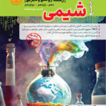 تست شیمی جامع کاگو