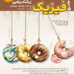 فیزیک-جامع-ریاضی-کاگو
