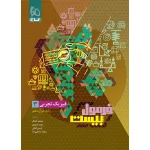 فرمول بیست فیزیک دوازدهم تجربی گاج + ضمیمه رایگان