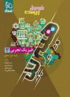 فرمول بیست فیزیک دوازدهم تجربی گاج