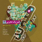 فرمول بیست فیزیک دوازدهم تجربی گاج
