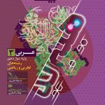 فرمول بیست عربی دوازدهم گاج