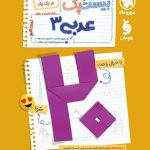 پر سوال عربی دوازدهم مهروماه