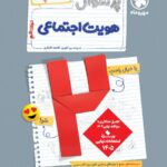 پر سوال هویت اجتماعی مهروماه بیست پک