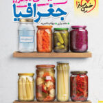جمع بندی جغرافیا خیلی سبز