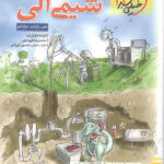 شیمی آلی موضوعی خیلی سبز