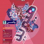 فرمول بیست ریاضی یازدهم گاج