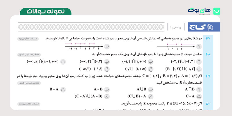سوالات فرمول بیست راضی دهم
