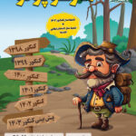 مارکوپولو رشته انسانی ماز