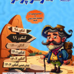 مارکوپولو رشته تجربی ماز