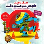 هایلایتر هوش سرعت و دقت ششم پویش