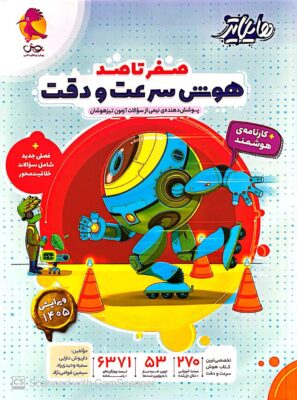 هایلایتر هوش سرعت و دقت ششم پویش