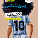 جیبی نکته باز زمین شناسی کنکور خیلی سبز