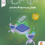 21 آزمون cpu سرعت و دقت ششم پویش