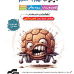 دژکوب نهم به دهم نشر الگو