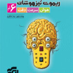 ریموت هوش سرعت و دقت ششم نشر الگو