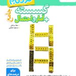 نردبام گسسته و آمار و احتمال جامع خیلی سبز