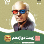 سیر تا پیاز زیست دوازدهم گاج