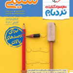 نردبام شیمی جامع خیلی سبز