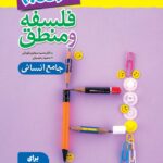 نردبام فلسفه و منطق جامع انسانی خیلی سبز