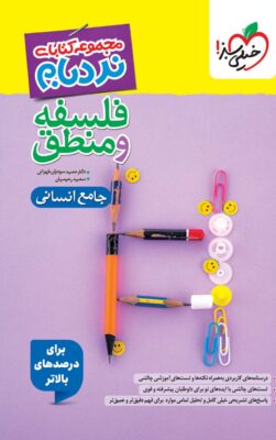 نردبام فلسفه و منطق جامع انسانی خیلی سبز