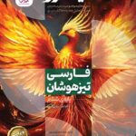 فارسی ششم نیترو جلد اول پویش
