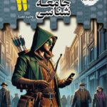 تستیک جامعه شناسی یازدهم مشاوران