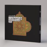 درک عمومی هنر کارنامه کتاب جلد دوم