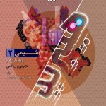 فرمول بیست شیمی یازدهم گاج
