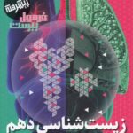 فرمول بیست زیست دهم گاج