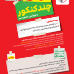 مینی چند کنکور ریاضی خیلی سبز