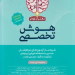 بسته هوش تخصصی بهتر از خودم گامی تا فرزانگان
