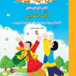 فصل میوه چینی اول دبستان صیانت