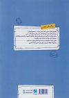 پر سوال شیمی یازدهم مهروماه بیست پک + ضمیمه رایگان - Image 2