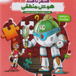 هایلاتر هوش منطقی پویش