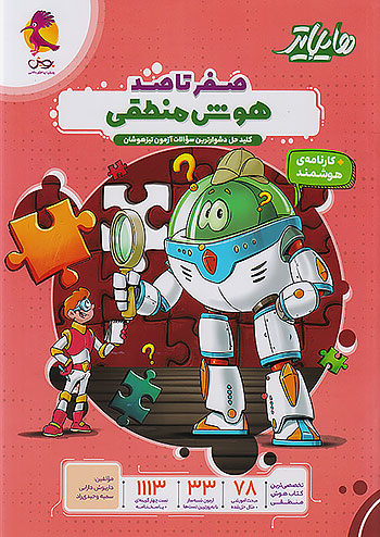 هایلاتر هوش منطقی پویش