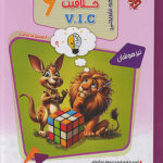 پاسخ هوش و خلاقیت 6 ششم مرشد VIC