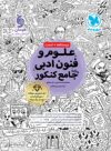 پک جامع کنکور انسانی مهروماه - Image 3