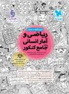 پک جامع کنکور انسانی مهروماه - Image 8