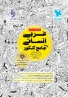 پک جامع کنکور انسانی مهروماه - Image 9