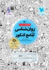 پک جامع کنکور انسانی مهروماه - Image 10
