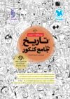 پک جامع کنکور انسانی مهروماه - Image 7