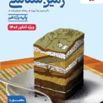 زمین شناسی یازدهم خیلی سبز کنکور 1406