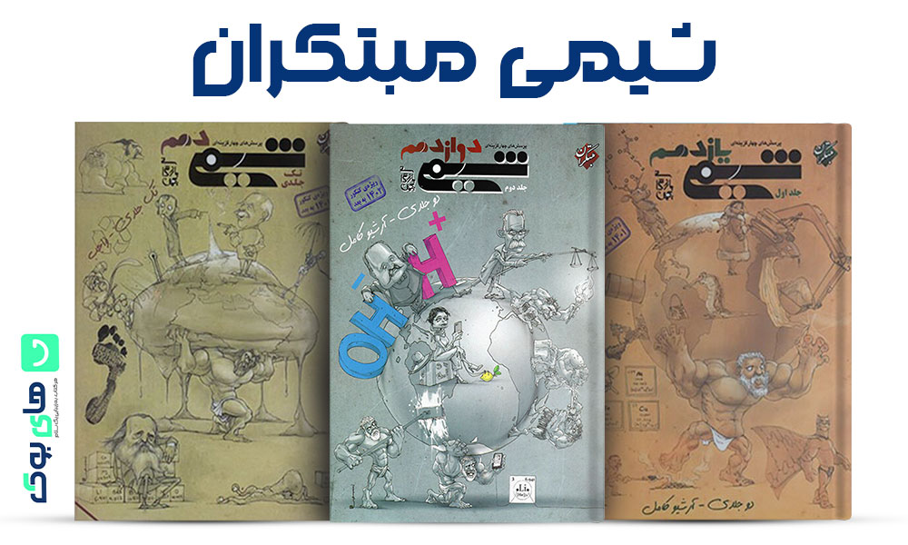 بهترین کتاب تست شیمی