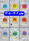 پک جامع کنکور انسانی مهروماه