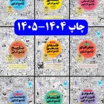 پک جامع کنکور انسانی مهروماه