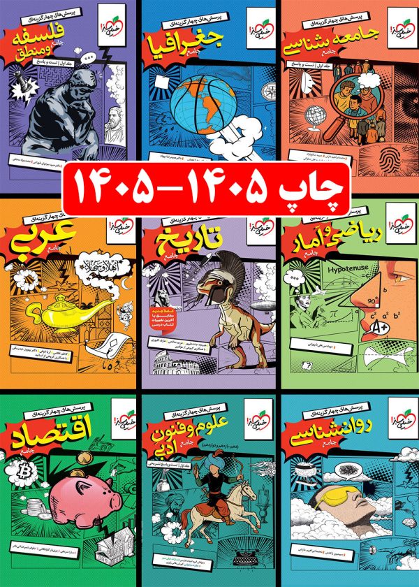 پک کامل کتاب های کنکور انسانی خیلی سبز