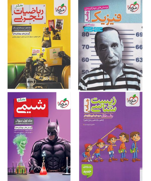 پک جامع کنکور تجربی خیلی سبز