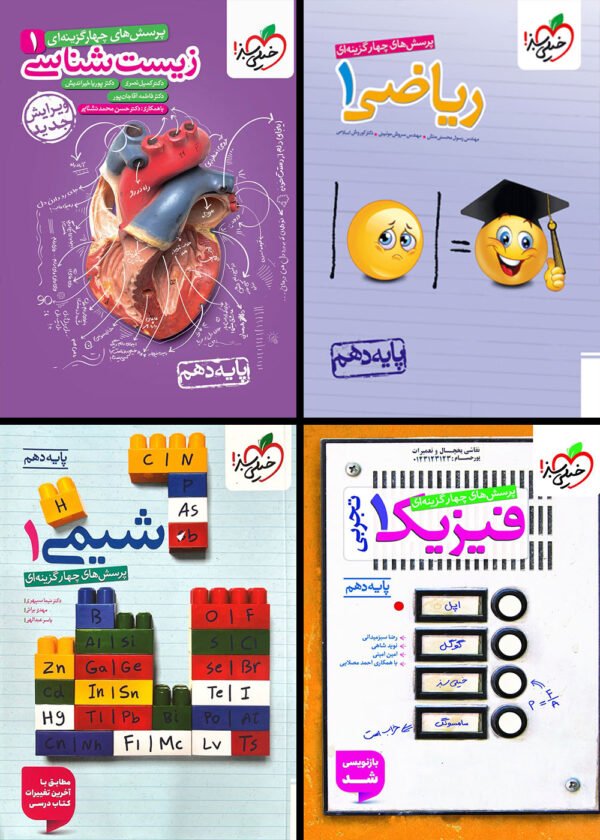 پک کتاب تست دهم تجربی خیلی سبز ویژه کنکور 1406