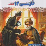 فینال فارسی دوازدهم مشاوران